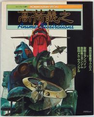 王立宇宙軍オネアミスの翼　フィルムストーリーオールカラー＆設定資料集 激レア！】王立宇宙軍オネアミスの翼 フィルムストーリーオールカラー
