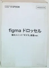 マックスファクトリー figma ドロッセル ギズモ装着ver. SP008
