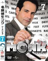 2025年最新】名探偵モンクの人気アイテム - メルカリ