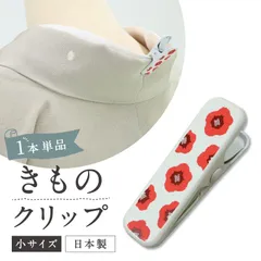 【着物用クリップ(花柄)小サイズ 単品 1個】  着付けクリップ/和装小物/着付け小物/仮止め/中国製/裾押さえ/和服/着付教室/衿/襟/ハンディクリップ/小/着物/和装/着付け/衿止め/衿留め/クリップ/きものクリップ/ミニサイズ 【TT】