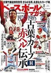 ベースボールマガジン 吉田義男 米田哲也 野茂英雄 長嶋茂雄 福本豊