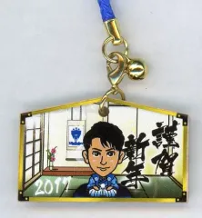 【中古】ストラップ(男性) 山下健二郎(三代目J Soul Brothers) 絵馬ストラップ 2017 EXILE TRIBE STATION限定