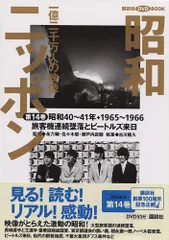 昭和ニッポン 一億二千万人の映像 DVD 全24巻セット 昭和ニッポン-一億二千万人の映像 第22巻 昭和55~58年 (講談社