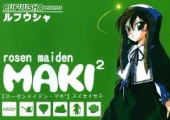 [중고] 남성향 일반 동인지 ≪로젠 메이든≫ MAKI2 / 기타노 히데 / 유풍사