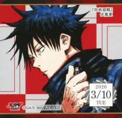 【中古】シール・ステッカー 伏黒恵(2020/03/10) 366日ステッカー 「呪術廻戦」 ジャンプショップ限定 配布品