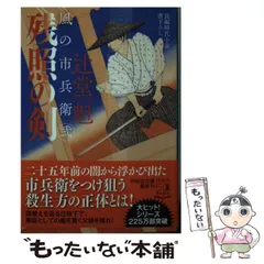 2024年最新】辻堂魁 風の市兵衛の人気アイテム - メルカリ