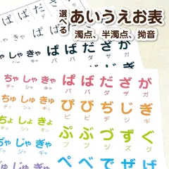 濁音拗音 あいうえお表 カタカナ表 A4サイズ知育ポスター