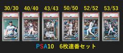 PSA10 鑑定品 6枚連番セット 大谷翔平 Shohei Ohtani Topps Now