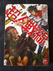 王狼 作=武論尊 画=三浦健太郎(ベルセルク作者) - メルカリ