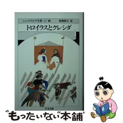 2024年最新】トロイラスとクレシダの人気アイテム - メルカリ