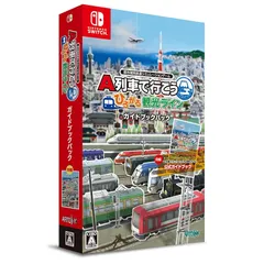 Amazon.co.jp: アートディンク A列車で行こう ひろがる観光