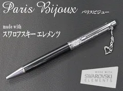 ☆パリスビジュー made with スワロフスキー エレメンツ ボールペン チャーム付き　ブラック Paris Biju Swarovski