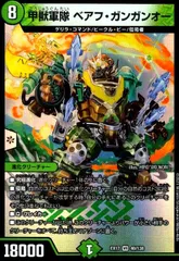 甲獣軍隊ベアフガンガンオー(VR)(40/138)