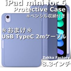 Lavender iPad mini6 カバー ケース カバーケース ペン収納 / 対応機種 ipad mini 6 iPad mini6 iPadミニ6 アイパッドミニ6 iPad ミニ 第6世代 第六世代