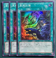 遊戯王　突然回帰　スーパー　3枚　バックミューテーション