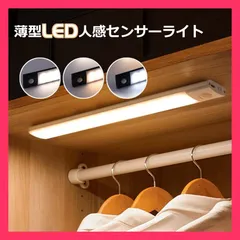 ★スタッフおすすめ！売れ筋★人感センサーライト LEDセンサーライト 10cm 屋内 室内 人感センサー LEDライト 足元灯 バーライト 工事不要 壁掛け照明 灯具 おしゃれ リビング 非常灯 北欧 玄関 自動点灯 充電式 防災グッズ 廊