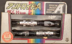 TAKARA変身サイボーグ　アンドロイドＡセット販売（オリジナル） Yahoo!オークション -「タカラ アンドロイドa」の落札相場・落札価格
