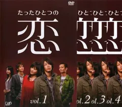 2025年最新】たったひとつの恋 dvdの人気アイテム - メルカリ