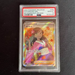 2025年最新】ふりそで sr psa10の人気アイテム - メルカリ