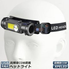 ヘッドライト 作業灯 充電式 LEDヘッドライト LED ヘッドランプ COB作業灯 磁気付き USB充電式 軽量 防水 照射角度180調節 夜釣り 停電 防災 夜釣 登山 作業 キャンプ 散歩 アウトドア用