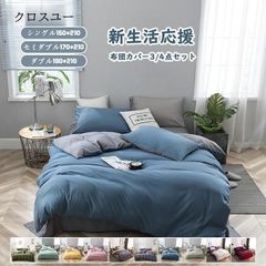布団カバー ダブル 3/4点セット シーツセット 寝具カバー 枕カバー 通気性 吸湿性 柔らかい 北欧風 無地 洋式和式兼用 ベッド用 四季通用 掛けカバー