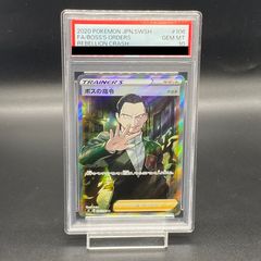 PSA10】ボスの指令[サカキ] SR 106/096 - メルカリ