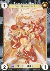 【中古】アクエリアンエイジ No.170[C]：イレイザー・諜報員