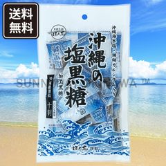 沖縄の塩黒糖 1袋 黒糖本舗垣乃花 沖縄海水塩 珊瑚カルシウム入り 個包装タイプ 沖縄お土産 お取り寄せ