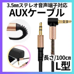 新品 AUXケーブル ステレオ ミニプラグ オーディオケーブル イヤホンジャック アンプ コンポ 配線 1m オーディオ ステレオミニプラグ スマホ iPhone AUX イヤホン 3.5mm ケーブル 黒 車 ブラック AUX アダプター
