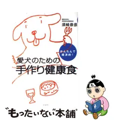 2023年最新】かんたんで経済的!愛犬のための手作り健康食の人気