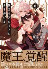 魔王イブロギアに身を捧げよ アクリルプレートキーホルダー セミコンプ① 魔王イブロギアに身を捧げよ」「森のくまさん、冬眠中