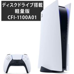 プレイステーション5 PS5 軽量版 CFI-1100A01 光学ドライブ搭載