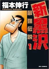 2025年最新】新黒沢最強伝説 11の人気アイテム - メルカリ