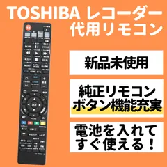 2024年最新】東芝リモコン se-r0416の人気アイテム - メルカリ