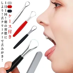 舌磨き デンタルケア 舌掃除 舌みがき 口臭対策 口臭予防 口臭ケア 舌クリーナー 舌 クリーナー 舌苔除去 コンパクト ケース付き 携帯可能 軽量 舌磨き 口腔ケア 口腔衛生 実用的 ブラック レッ#yskma602837