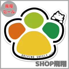【大安売り】SignStore 肉球型の高齢者マークステッカー ネコのイラスト 安全運転吹き出し付き 防水ステッカー Nekonikukyu-Kourei