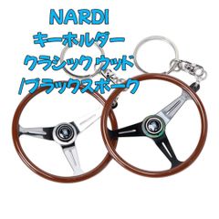 ＮＡＲＤＩナルディ キーホルダー クラシック ウッド/ブラックスポーク