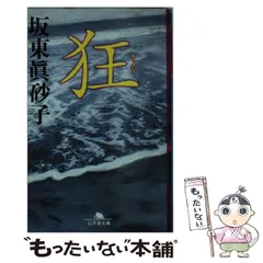 2024年最新】坂東眞砂子の人気アイテム - メルカリ