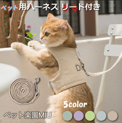猫 犬用ハーネスリードセット ペット首輪 猫服 牽引ロープ ベルト 胴輪 胸当て