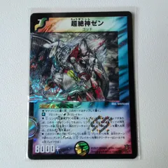 超絶神ゼン 【R.2007.状態:B.複合文明.7.クリーチャー.シングルカード.デュエマ】