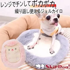 2024年最新】レンジ 湯たんぽ 犬の人気アイテム - メルカリ