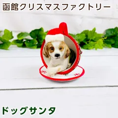 函館クリスマスファクトリー クリスマスアニマルオブジェ ドッグサンタ A(ジャックラッセルテリア) 20175