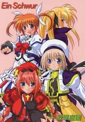 【中古】男性向一般同人誌 ≪魔法少女リリカルなのは≫ Ein Schwur / もりたとおる / 諏訪梓 / 緑翠庭園