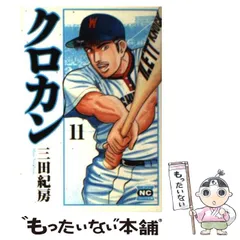 2025年最新】クロカン 漫画の人気アイテム - メルカリ 2025年最新】クロカン 漫画の人気アイテム - メルカリ