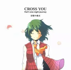 【中古】同人音楽CDソフト CROSS YOU Part1：one night journey / 空騒中継点