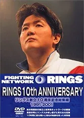2025年最新】リングス創立10周年記念総集編の人気アイテム