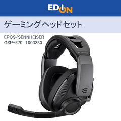 【00101】EPOS/SENNHEISER　イーポス/ゼンハイザー　密閉型 ワイヤレス ゲーミング ヘッドセット　GSP-670　1000233