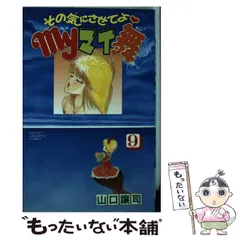 Amazon.co.jp: その気にさせてよ・Myマイ舞 8巻 eBook : 山口