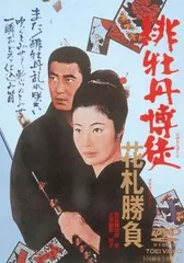 緋牡丹博徒シリーズ 全8巻 /　東映任侠映画傑作DVDコレクション★解説書付き★ Amazon.co.jp: 緋牡丹博徒 シリーズ全8巻セットまとめて藤純子