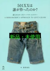 2025年最新】リーバイス・ヒストリーブックの人気アイテム